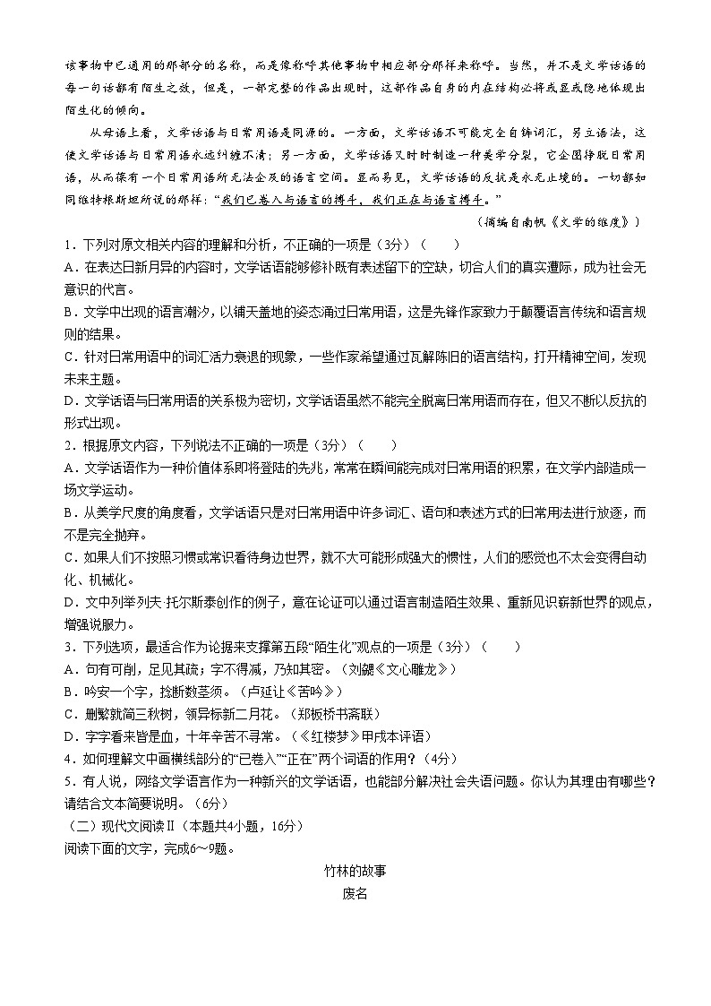 江苏省泰州中学2024-2025学年高三上学期开学考试语文试题02