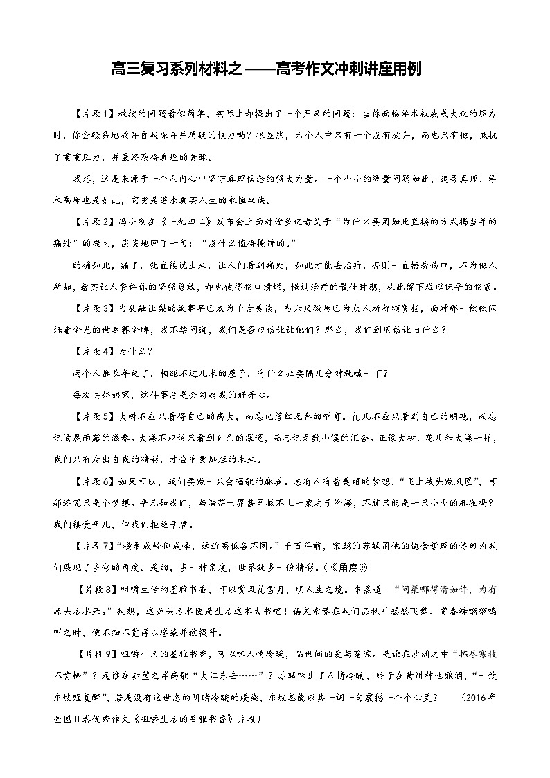 新高考语文二轮复习学案专题14 高考作文冲刺讲座第1页