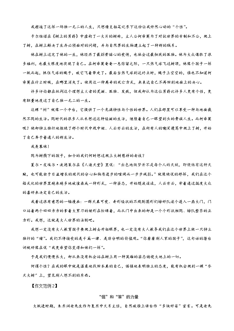 新高考语文二轮复习学案专题14 高考作文冲刺讲座第3页
