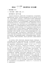 浙江省寧波市奉化區(qū)2023-2024學(xué)年高一下學(xué)期期末考試語文試卷（Word版附答案）
