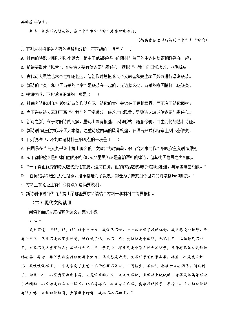 广东省肇庆市第一中学2023-2024学年高二下学期期中考试语文试题(原卷版+解析版)03