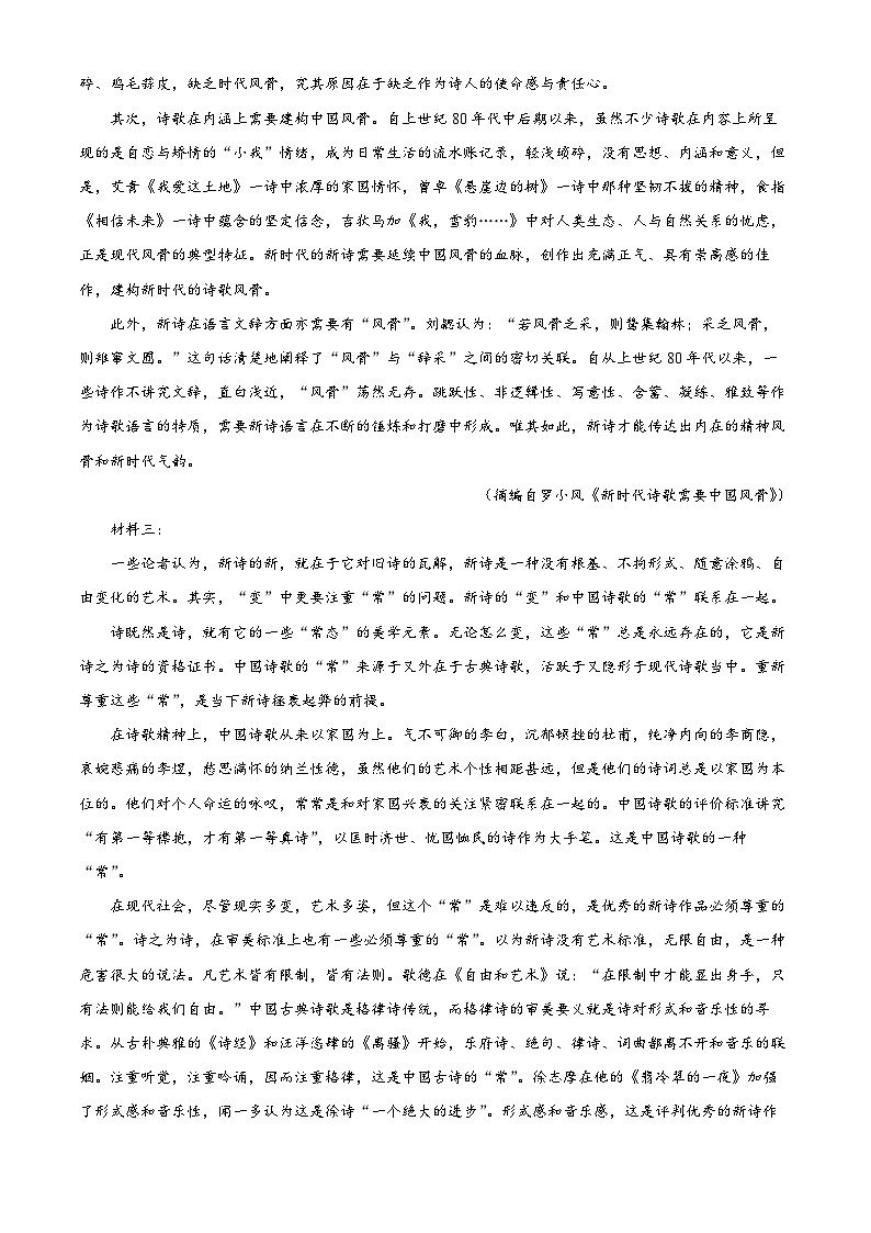 广东省肇庆市第一中学2023-2024学年高二下学期期中考试语文试题(原卷版+解析版)02