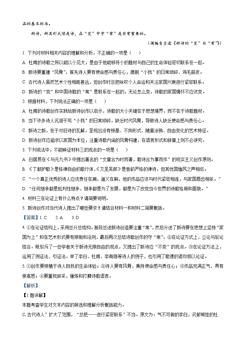 广东省肇庆市第一中学2023-2024学年高二下学期期中考试语文试题(原卷版+解析版)03