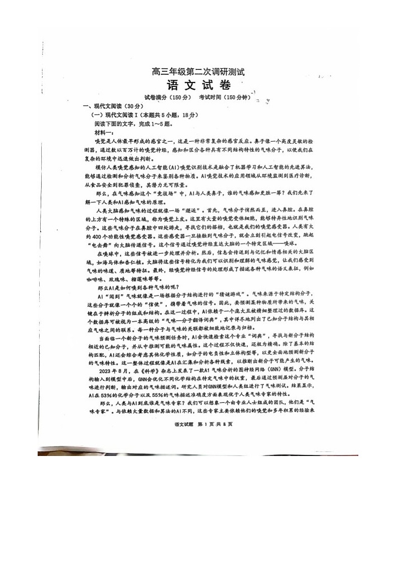 江苏省宿迁市宿城区江苏省宿迁中学2024-2025学年高三上学期8月月考语文试题第1页