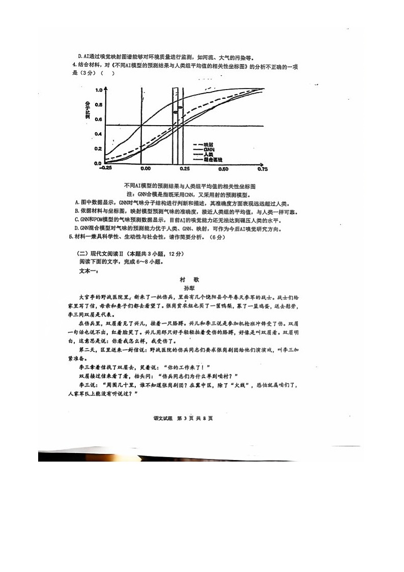 江苏省宿迁市宿城区江苏省宿迁中学2024-2025学年高三上学期8月月考语文试题第3页