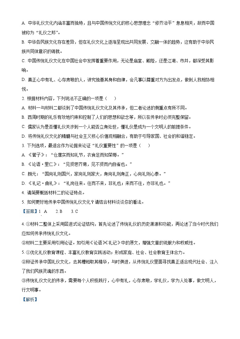河北省保定市高碑店市崇德实验中学2023-2024学年高二下学期期末考试语文试题(解析版)03