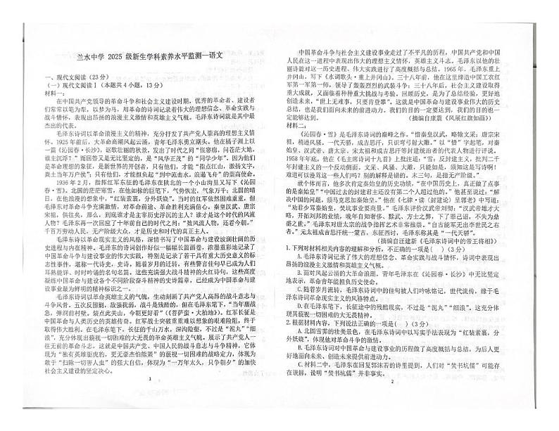 福建省漳州市兰水中学2024-2025学年高一上学期入学考试语文试题01
