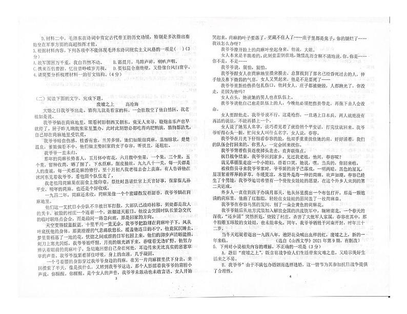 福建省漳州市兰水中学2024-2025学年高一上学期入学考试语文试题02