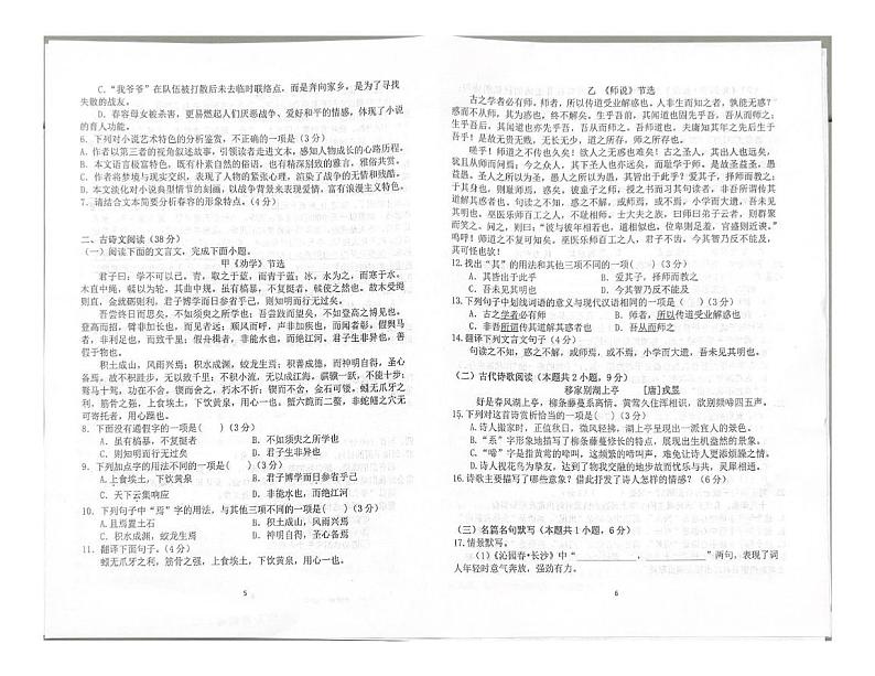 福建省漳州市兰水中学2024-2025学年高一上学期入学考试语文试题03