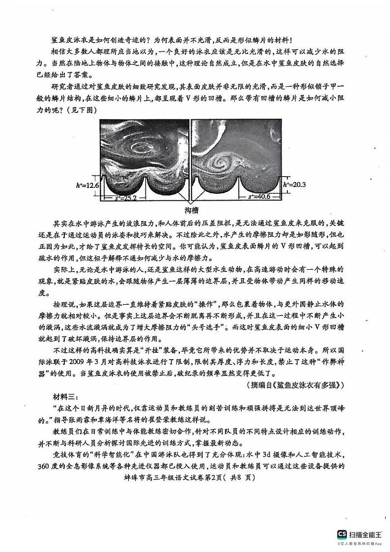 安徽省蚌埠市2024-2025学年高三上学期开学调研考试语文试题第2页