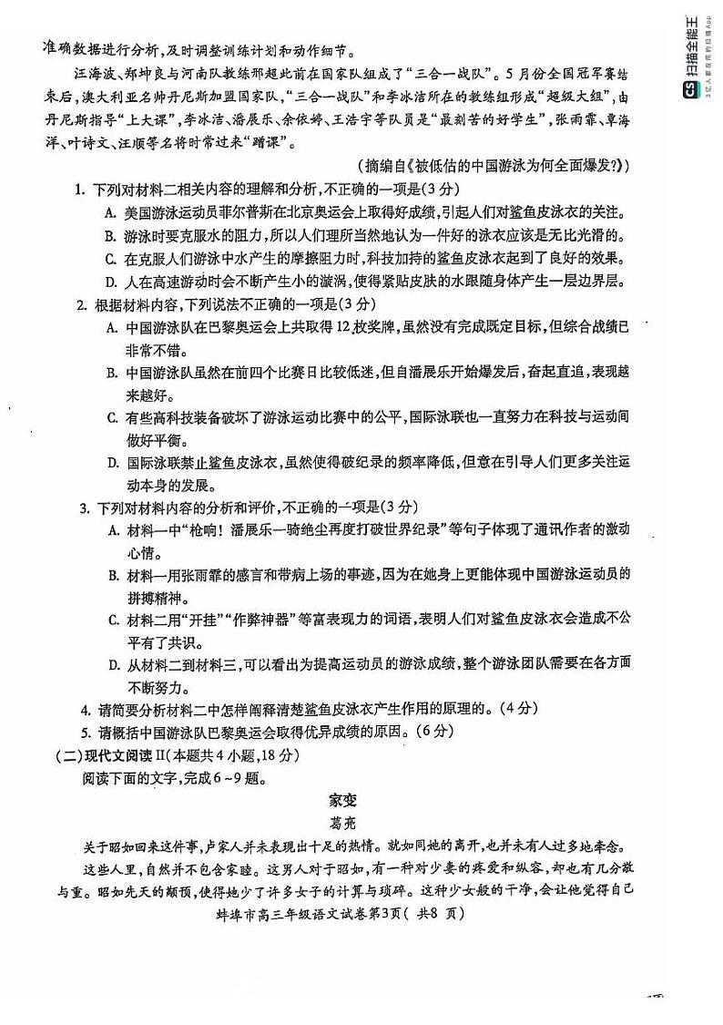 安徽省蚌埠市2024-2025学年高三上学期开学调研考试语文试题第3页