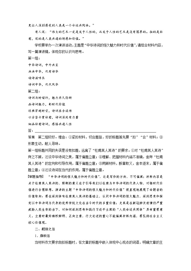 新高考語文一輪復習學案寫作突破打造亮點訓練1靚擬標題，靚寫首尾——關(guān)鍵部位，熠熠生輝第2頁