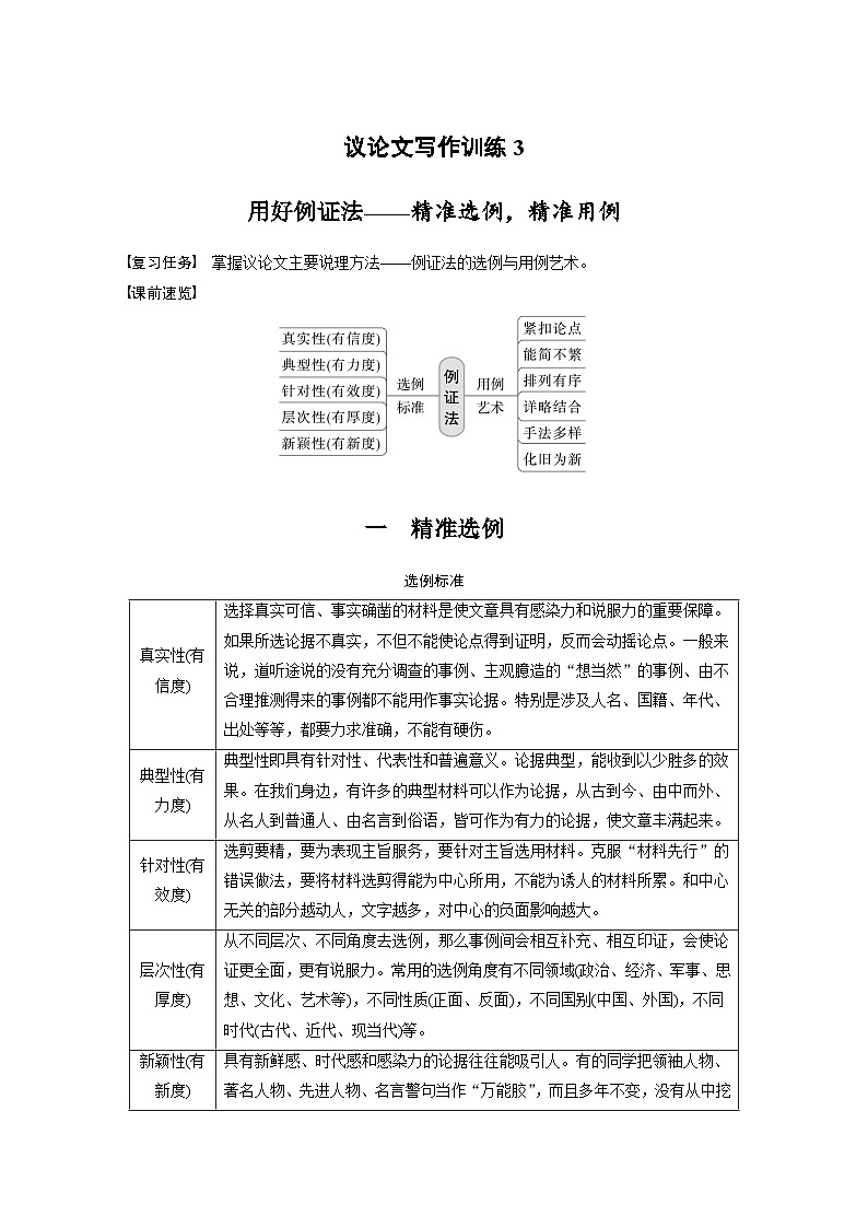 新高考语文一轮复习学案写作突破议论文写作训练3用好例证法——精准选例,精准用例第1页