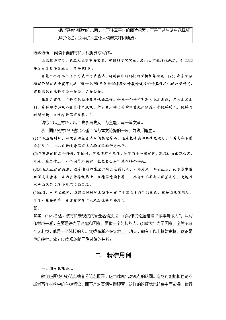新高考语文一轮复习学案写作突破议论文写作训练3用好例证法——精准选例,精准用例第2页
