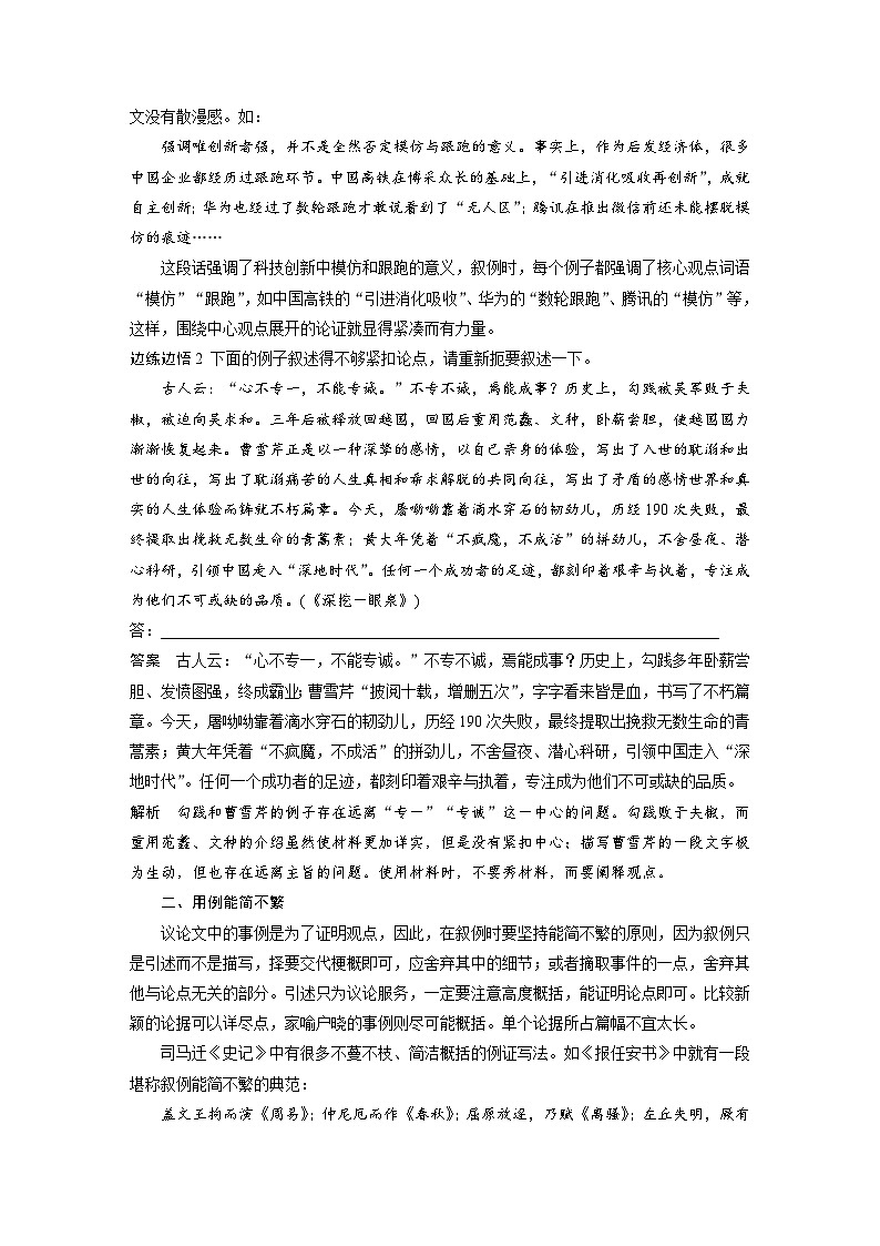 新高考语文一轮复习学案写作突破议论文写作训练3用好例证法——精准选例,精准用例第3页
