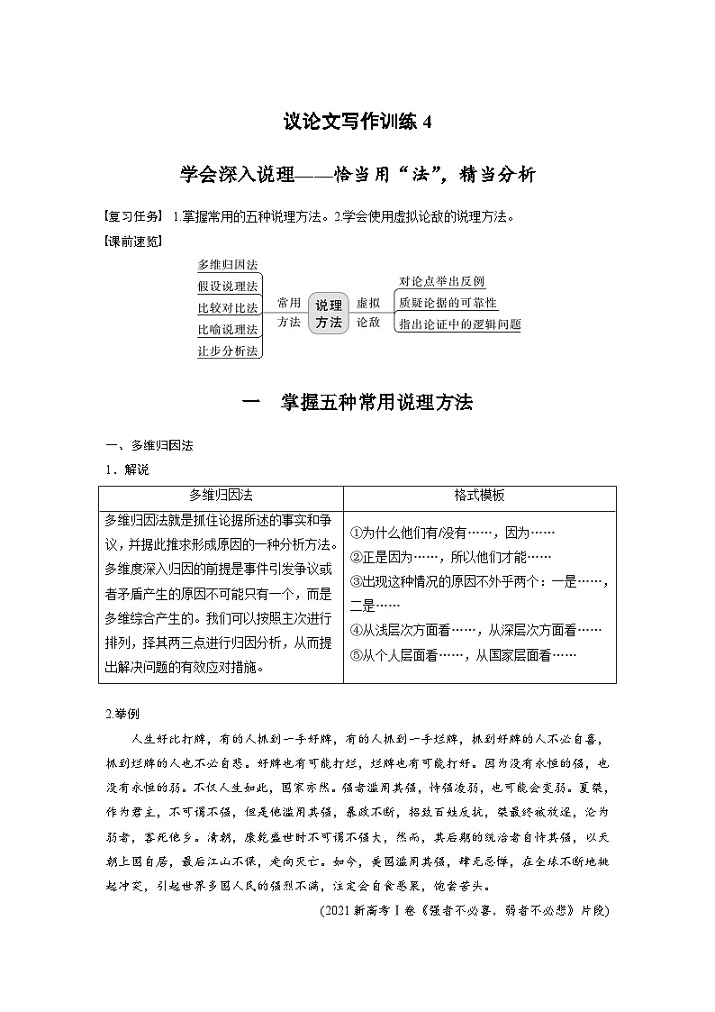 新高考语文一轮复习学案写作突破议论文写作训练4学会深入说理——恰当用“法”,精当分析第1页