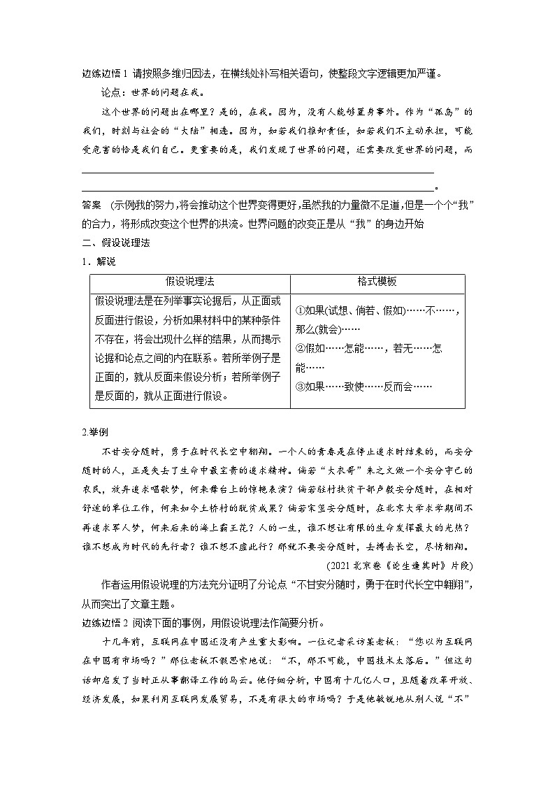 新高考语文一轮复习学案写作突破议论文写作训练4学会深入说理——恰当用“法”,精当分析第2页
