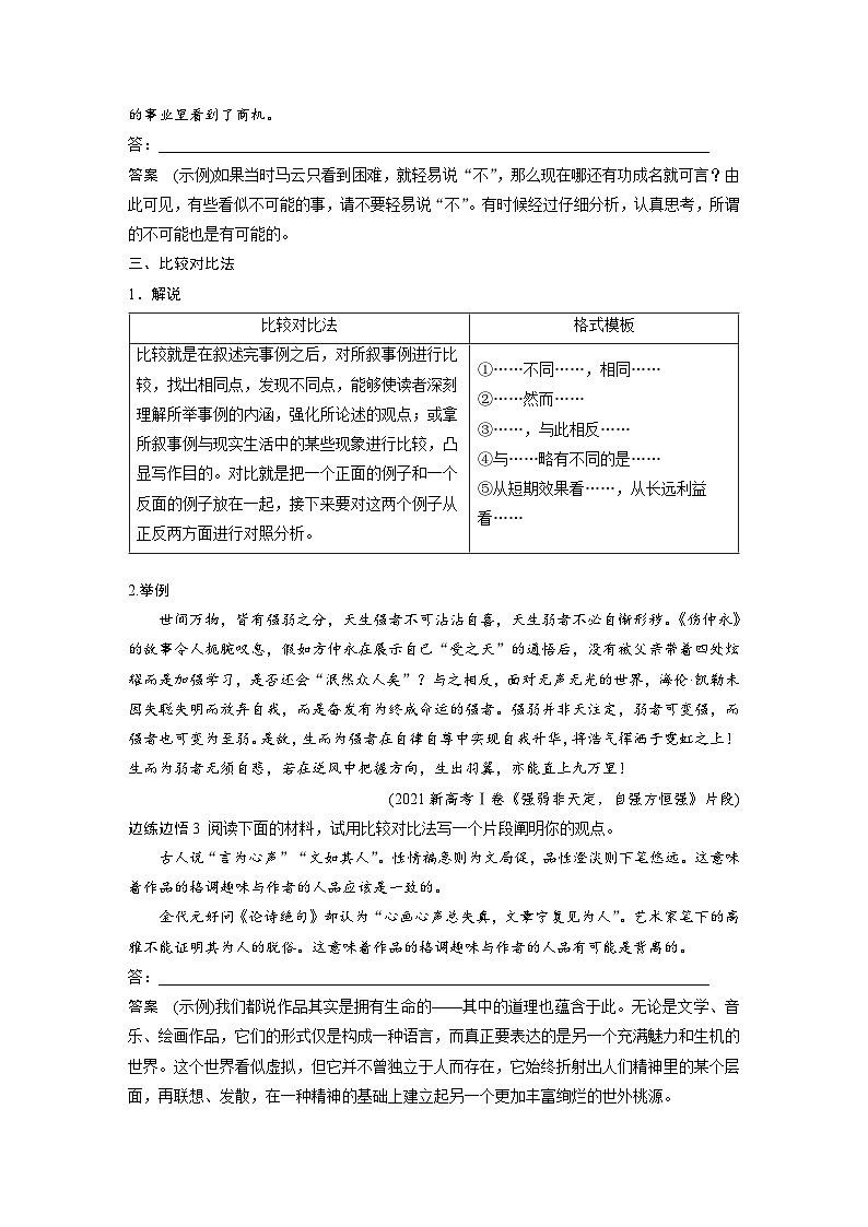 新高考语文一轮复习学案写作突破议论文写作训练4学会深入说理——恰当用“法”,精当分析第3页