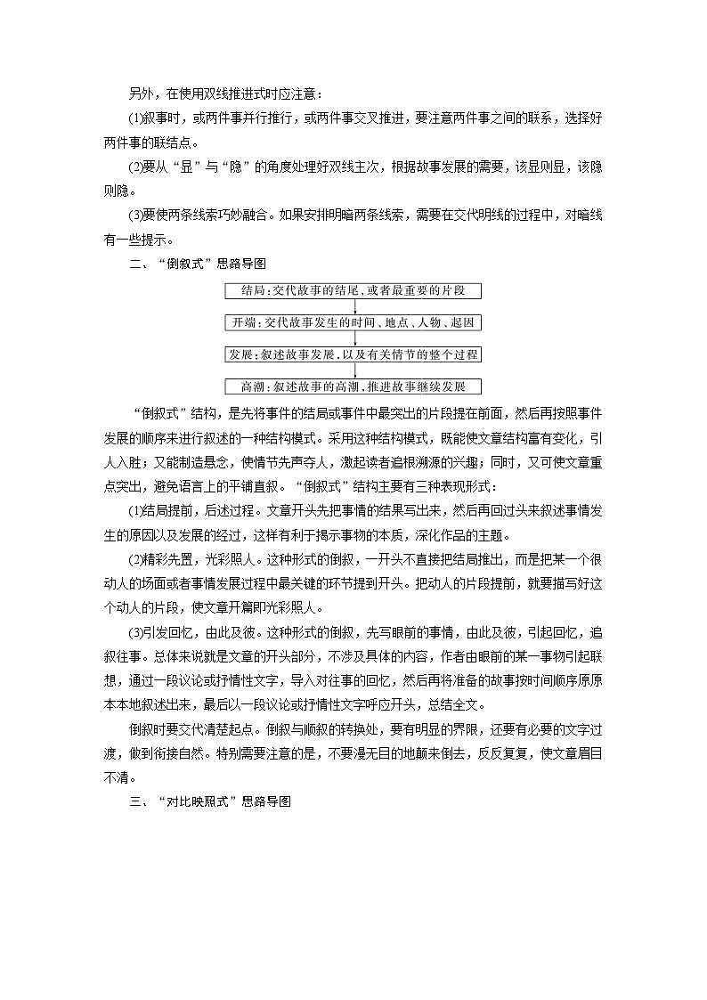 新高考语文一轮复习学案写作突破记叙文写作训练1精巧构思,曲笔叙事——匠心独运,行文跌宕第2页