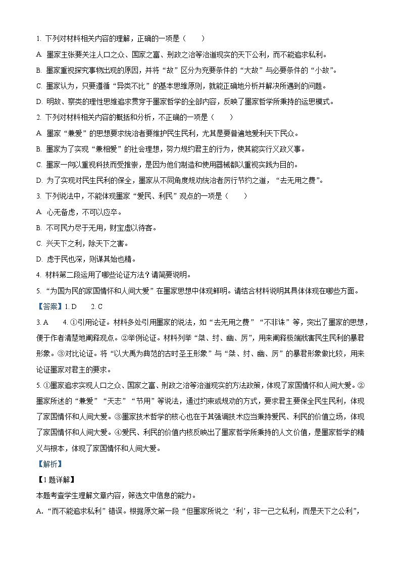 湖南省衡阳市第一中学2023-2024学年高二下学期期末考试语文试题(解析版)03