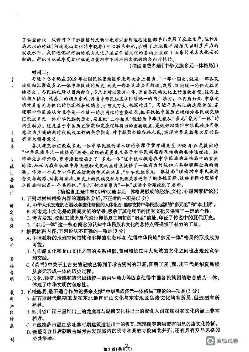 陕西省咸阳市实验中学2024-2025学年高二上学期开学考试语文试题02