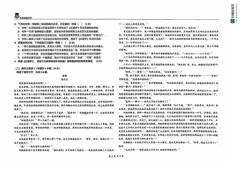 黑龙江省大庆实验中学2024-2025学年高二上学期8月开学考试语文试题(PDF版附解析)02