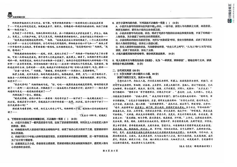 黑龙江省大庆实验中学2024-2025学年高二上学期8月开学考试语文试题(PDF版附解析)03