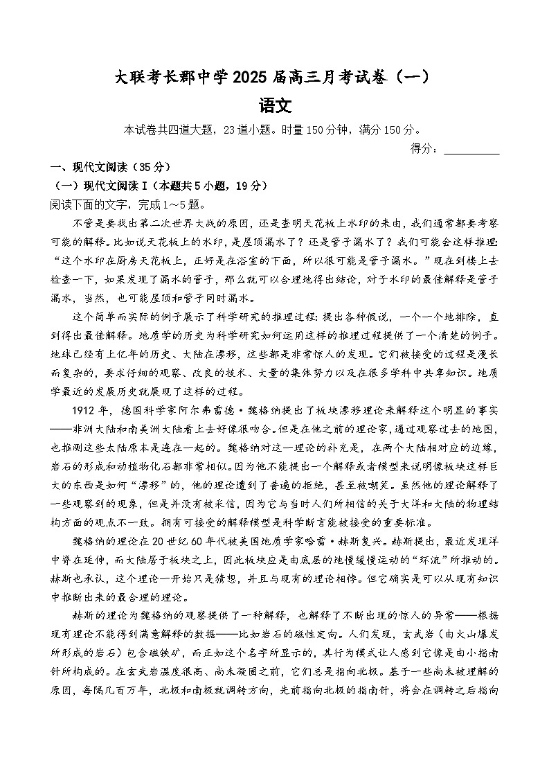 湖南省长沙市长郡中学2024-2025学年高三上学期月考(一)语文试题(Word版附答案)01