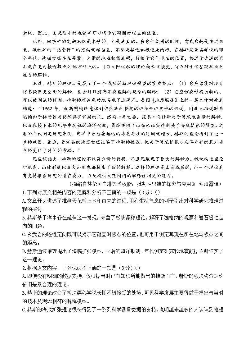 湖南省长沙市长郡中学2024-2025学年高三上学期月考(一)语文试题(Word版附答案)02