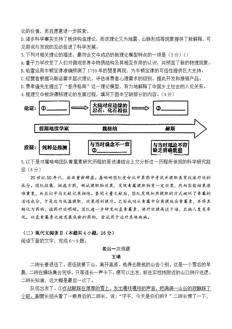 湖南省长沙市长郡中学2024-2025学年高三上学期月考(一)语文试题(Word版附答案)03
