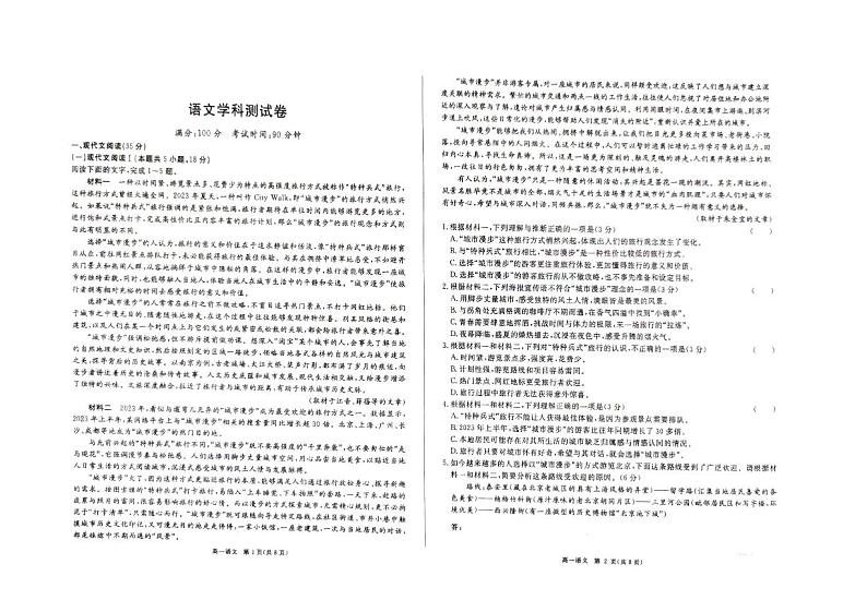 重庆市南开中学2024-2025学年高一上学期开学考试语文试题(PDF版附解析)第1页