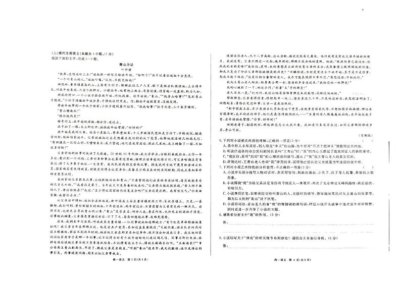 重庆市南开中学2024-2025学年高一上学期开学考试语文试题(PDF版附解析)第2页
