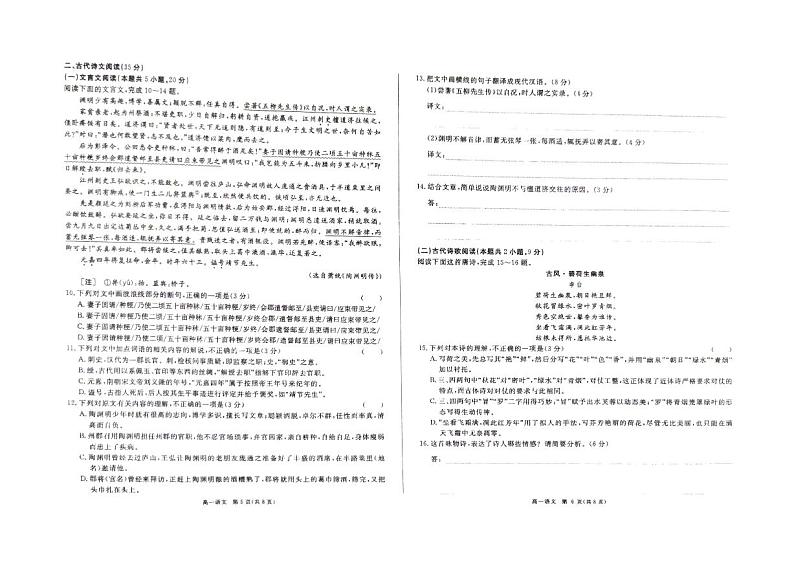 重庆市南开中学2024-2025学年高一上学期开学考试语文试题(PDF版附解析)第3页