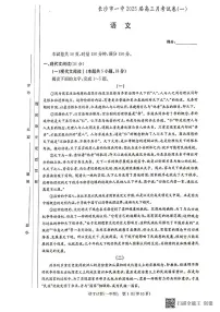 2025届湖南省长沙市第一中学高三上学期月考卷(一)语文试题