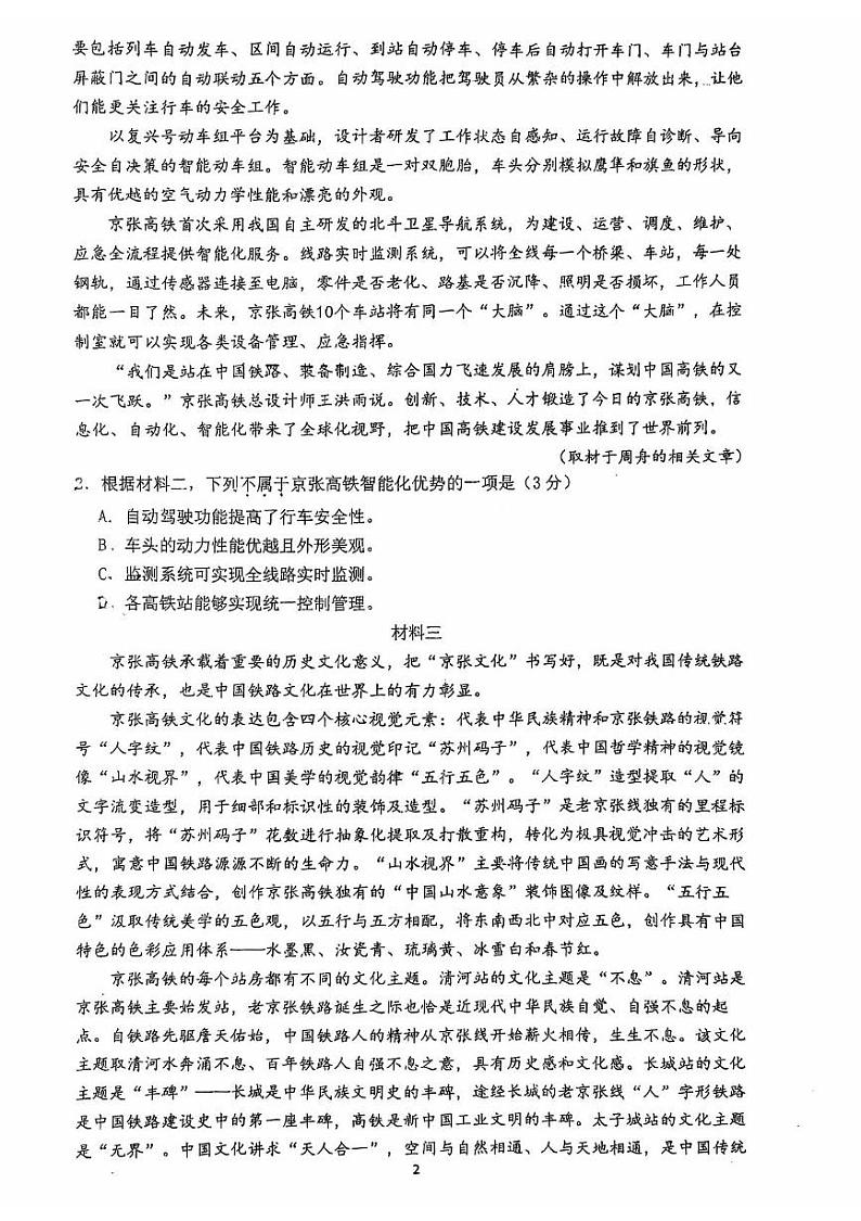 北京市第十五中学2024-2025学年高三上学期开学考试语文试卷第2页