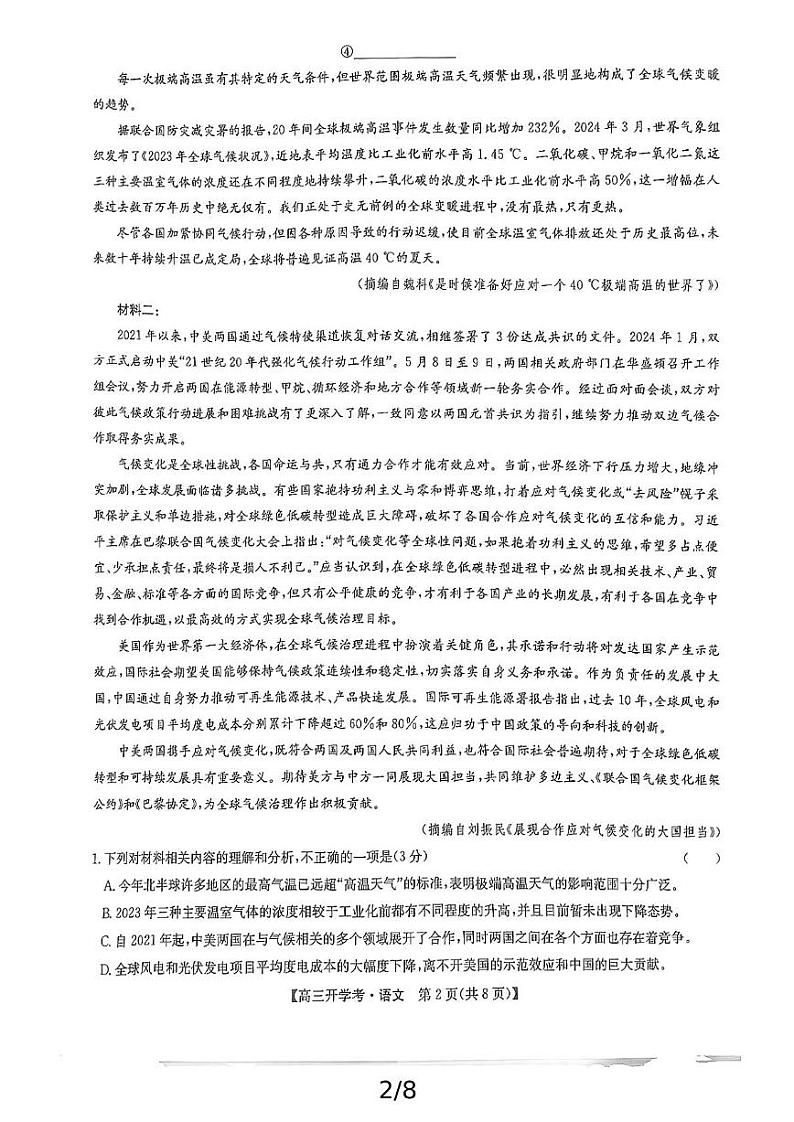 江西省九师联盟2025届高三上学期开学考试语文试题02