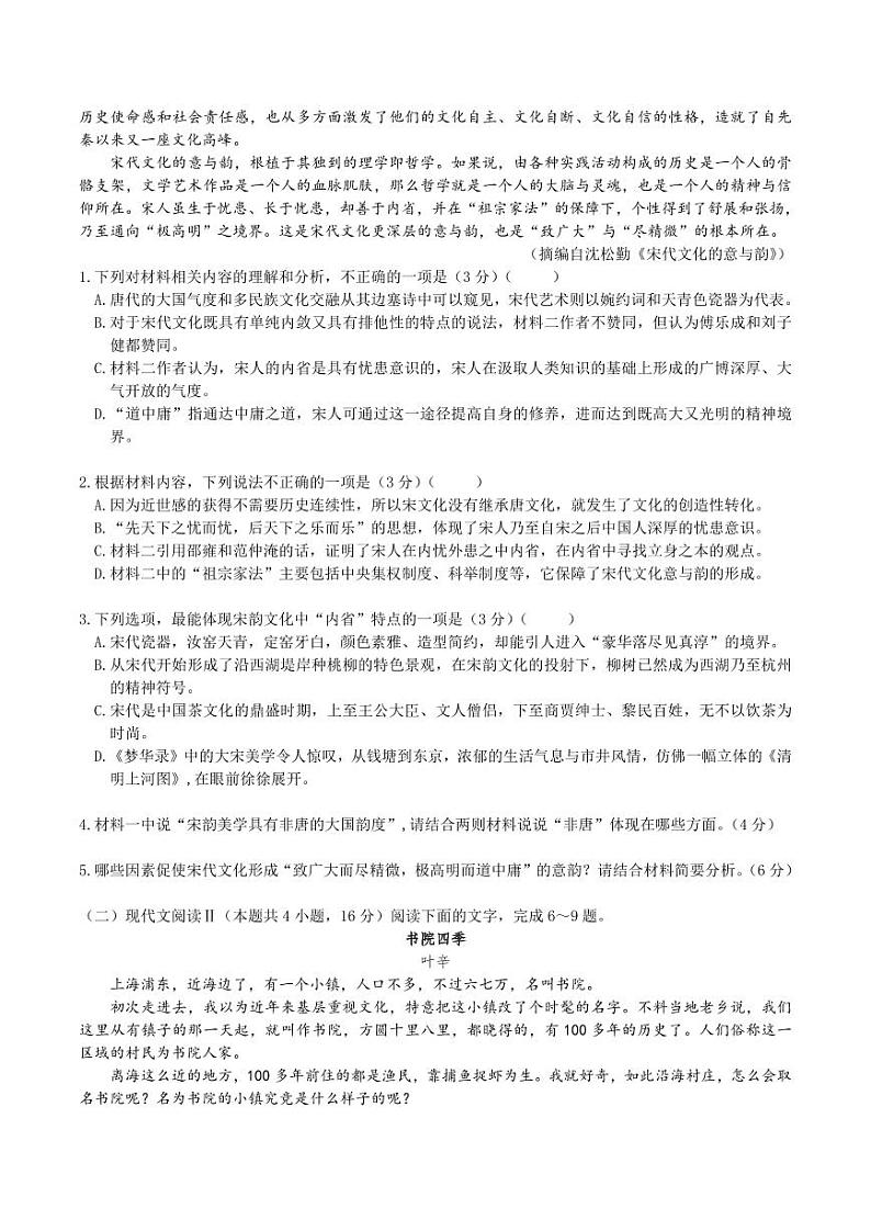 语文丨炎德英才湖南省名校联考联合体2025届高三8月第一次联考(入学摸底检测考试) 语文试卷及答案02