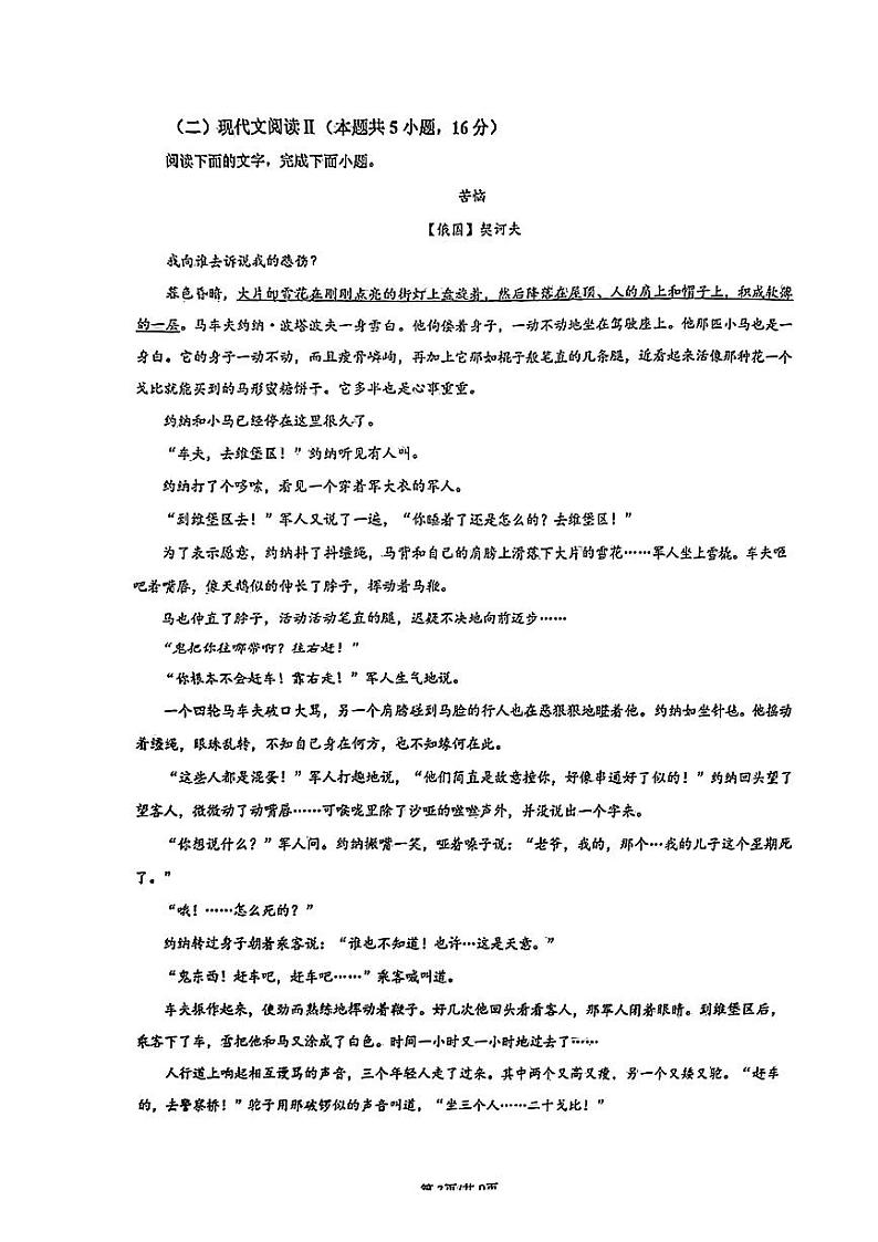 安徽省蚌埠市蚌埠第四中学2024-2025学年高二上学期开学考试语文试题03