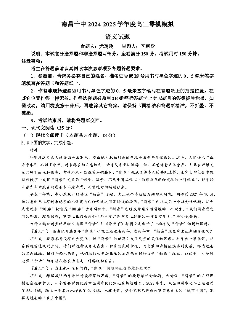 江西省南昌市第十中学2024—2025学年高三零模模拟测试语文试题+第1页