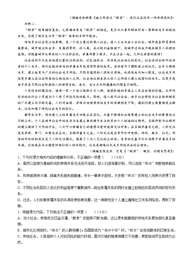 江西省南昌市第十中学2024—2025学年高三零模模拟测试语文试题+第2页