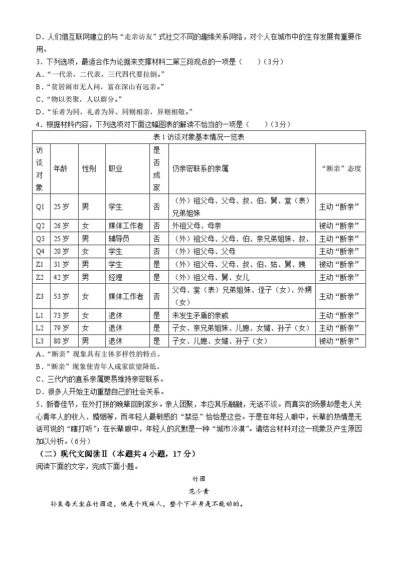 江西省南昌市第十中学2024—2025学年高三零模模拟测试语文试题+第3页