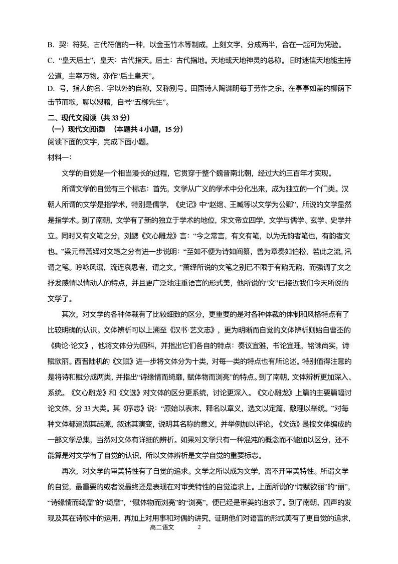 福建省宁德市柘荣县第一中学2023-2024学年高二下学期月考语文试题第2页