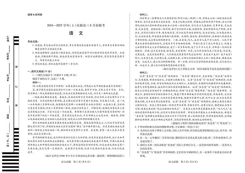 安徽省部分学校2024-2025学年高三上学期8月联考语文试题第1页
