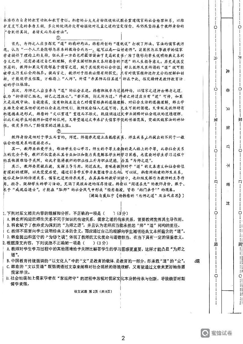 陕西省西安市临潼区华清中学2023-2024学年高一上学期第二次月考语文试题第2页