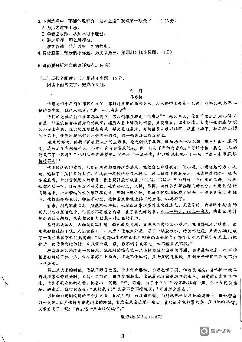 陕西省西安市临潼区华清中学2023-2024学年高一上学期第二次月考语文试题第3页