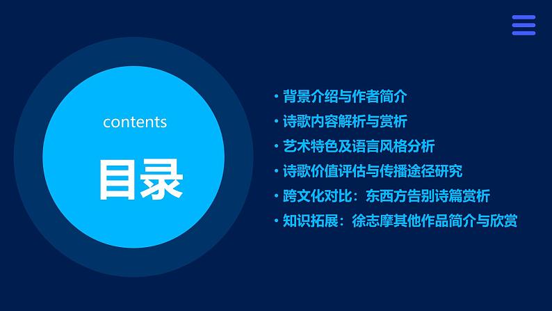 再别康桥 课件02