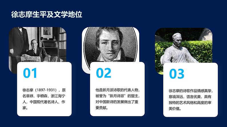 再别康桥 课件04