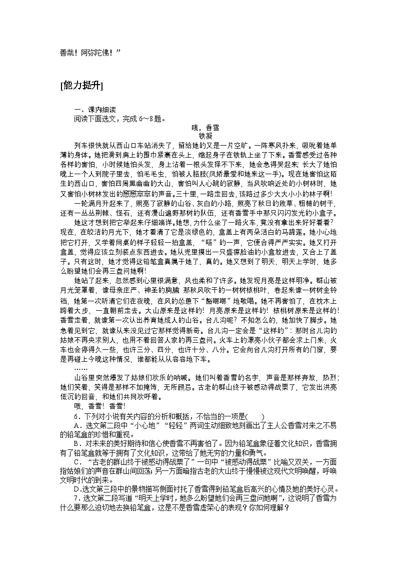 2024—2025高中语文必修上册一轮复习基础过关训练 7第2页