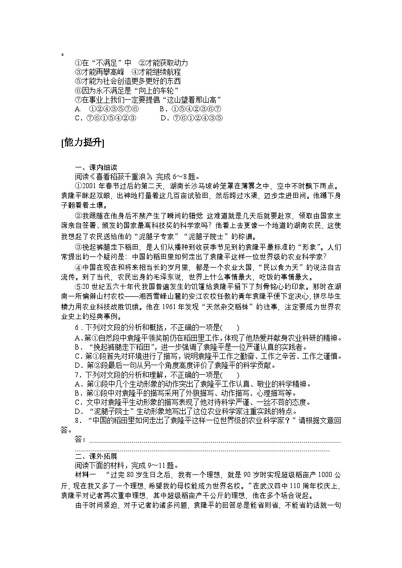 2024—2025高中语文必修上册一轮复习基础过关训练 8第2页