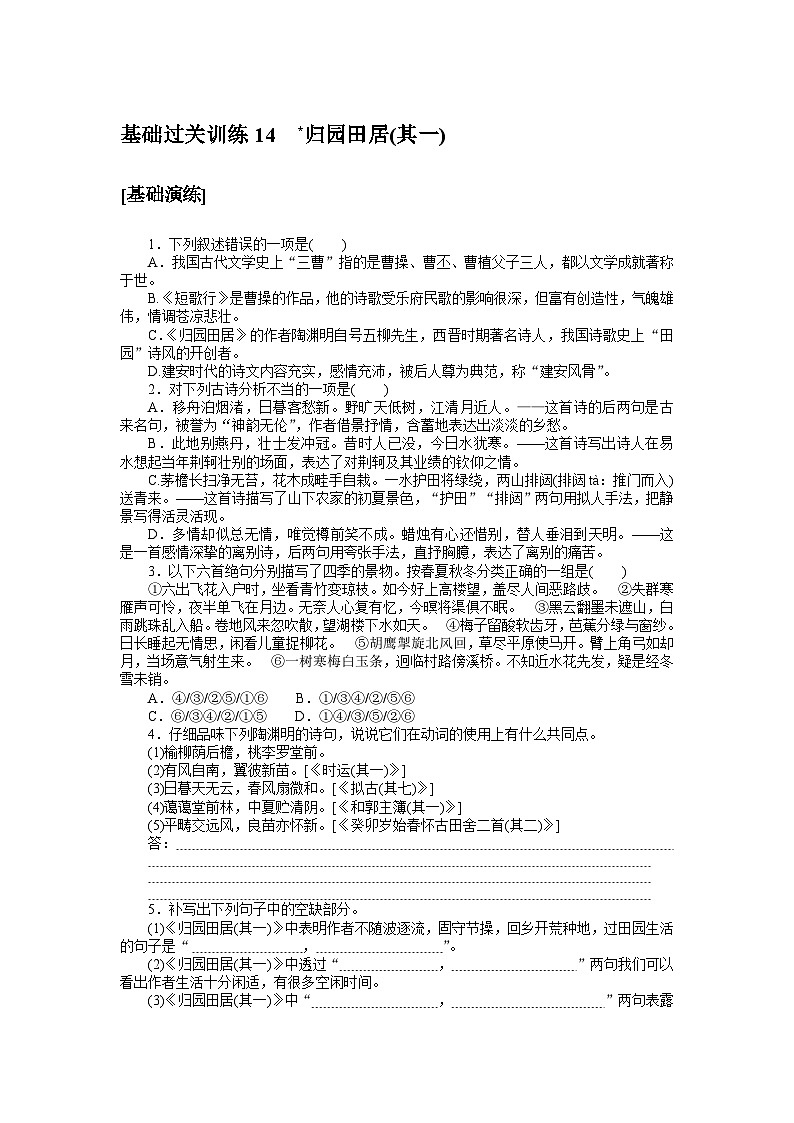2024—2025高中语文必修上册一轮复习基础过关训练 14第1页